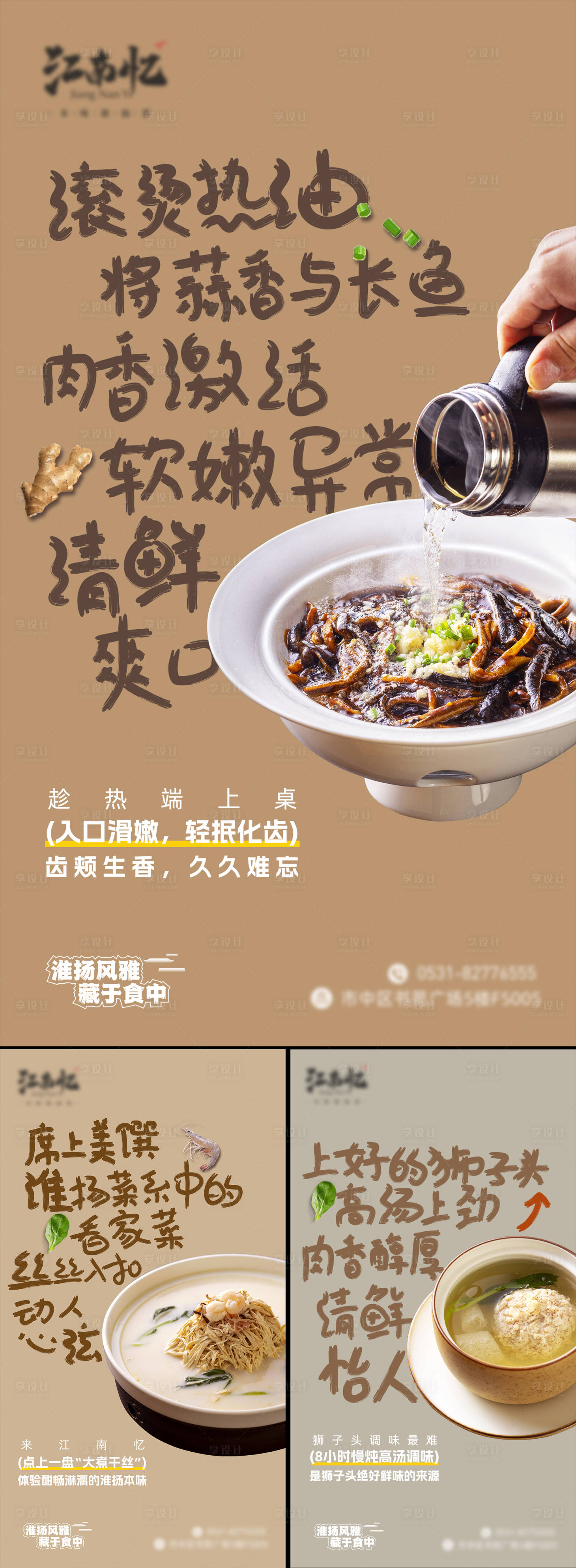 源文件下载【淮扬菜餐饮菜品上新海报】编号：75920029091364719