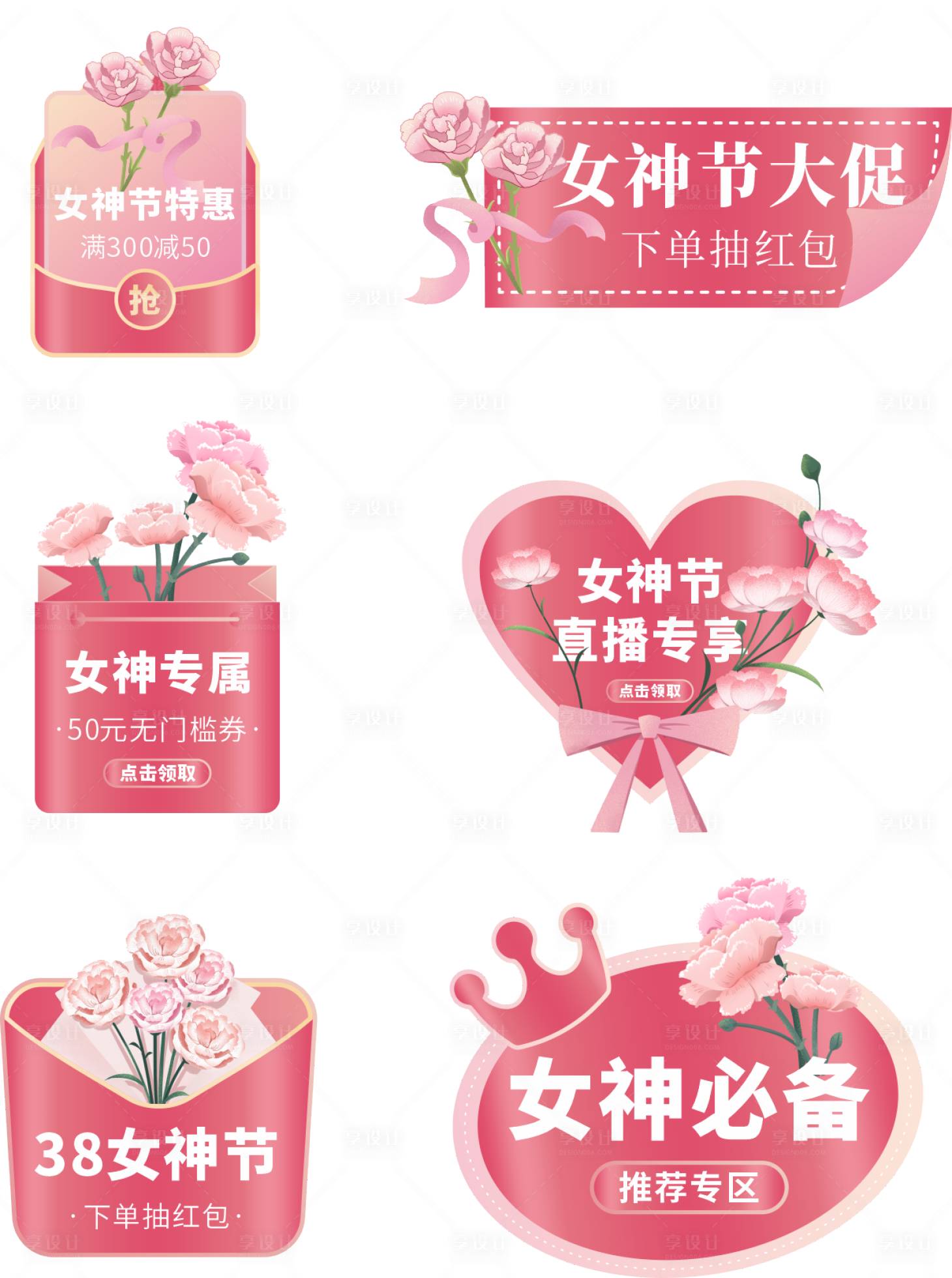 源文件下載【享設計】搜索編號：28120028763531453【女神節手舉牌】
