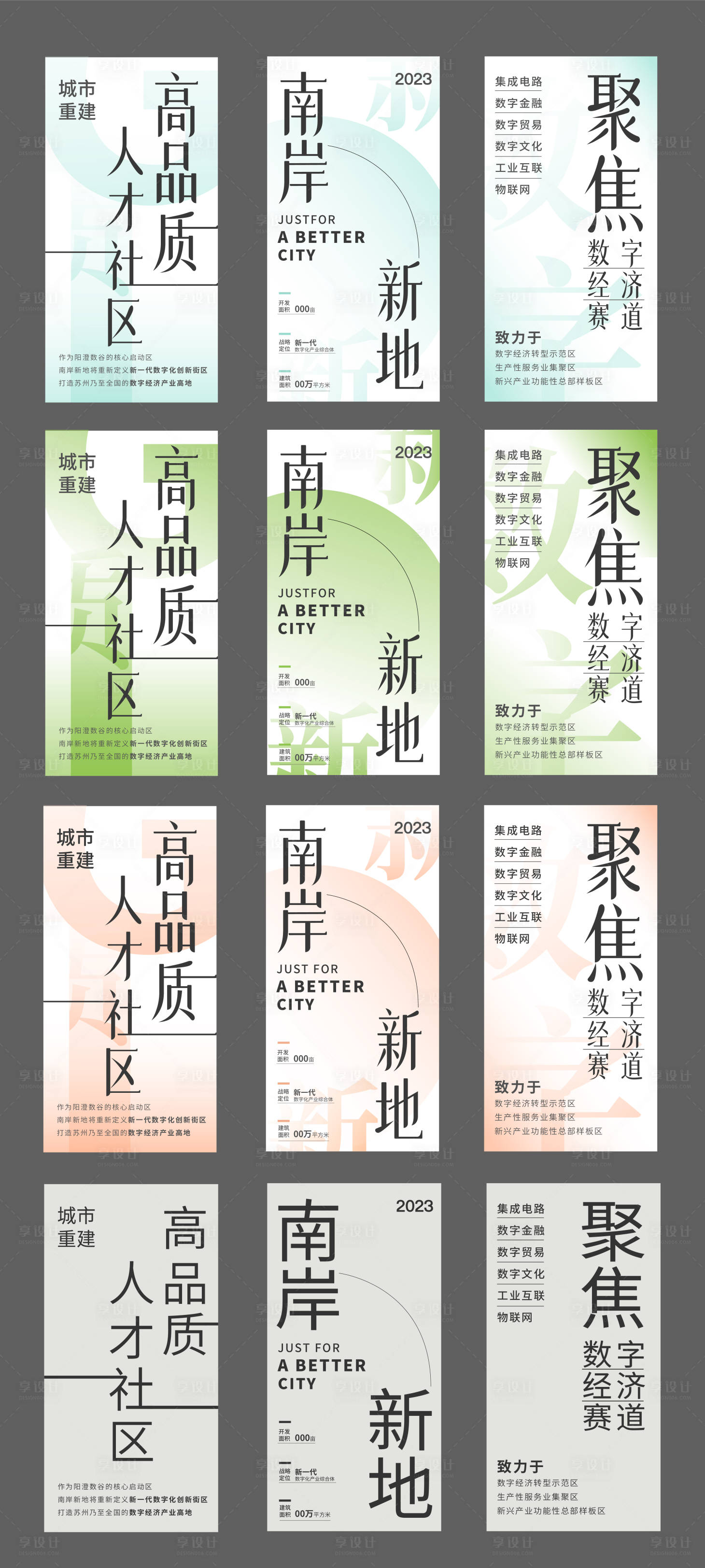 源文件下載【享設計】搜索編號：40970028886431291【簡約海報大字報】