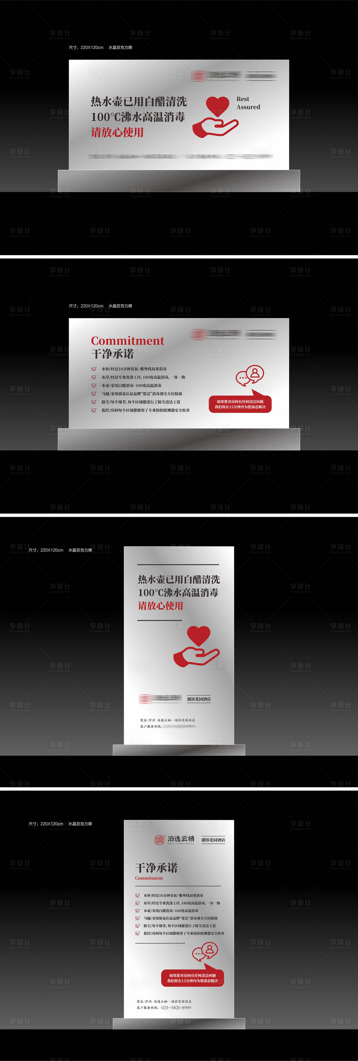 源文件下载【享设计】搜索编号：25590028954016858【酒店水晶温馨提示牌】