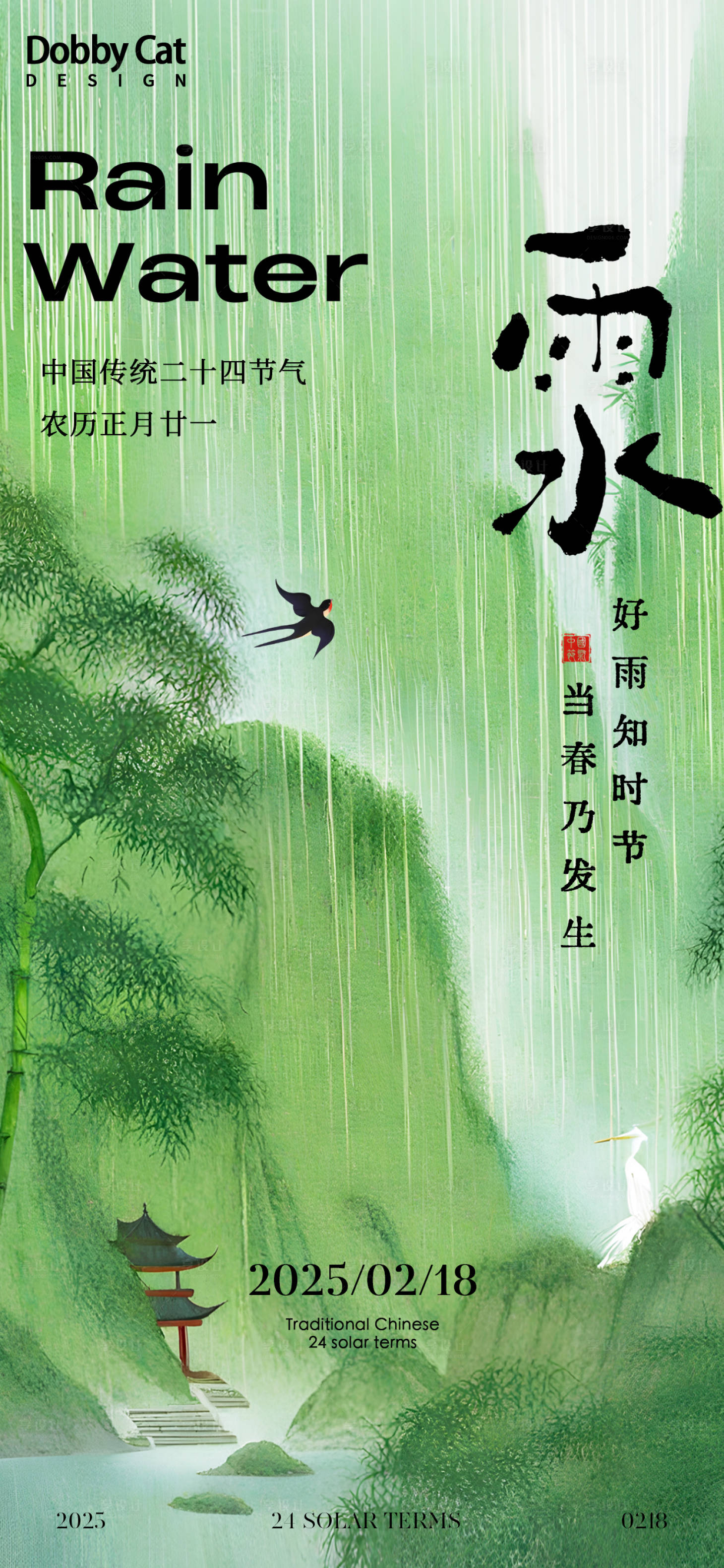 源文件下载【享设计】搜索编号：65780028814302556【山水水墨雨水节气海报】