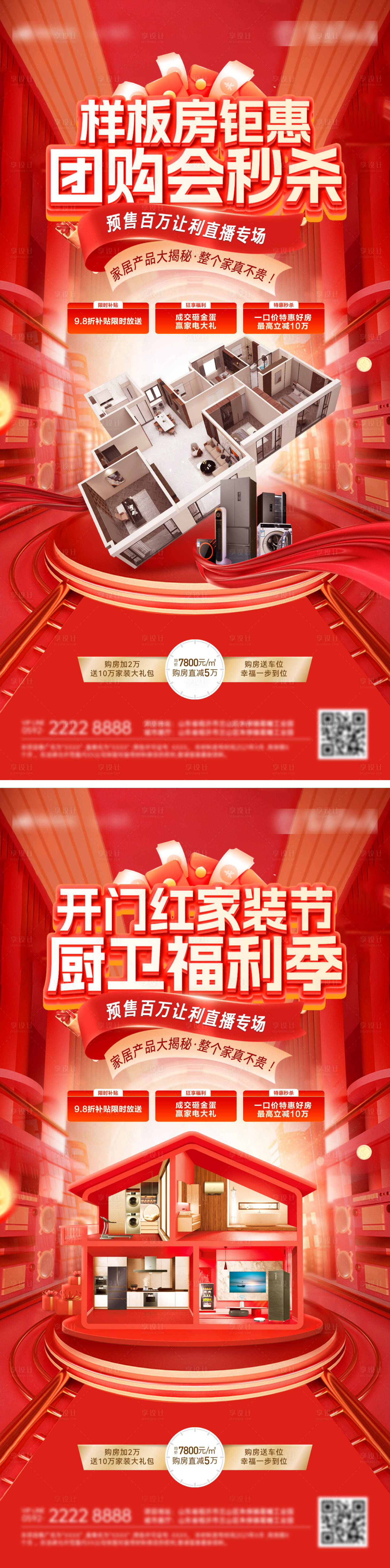 源文件下載【享設計】搜索編號：69410028639223335【開門紅家裝節(jié)團購會樣板房電器廚電廚衛(wèi)】