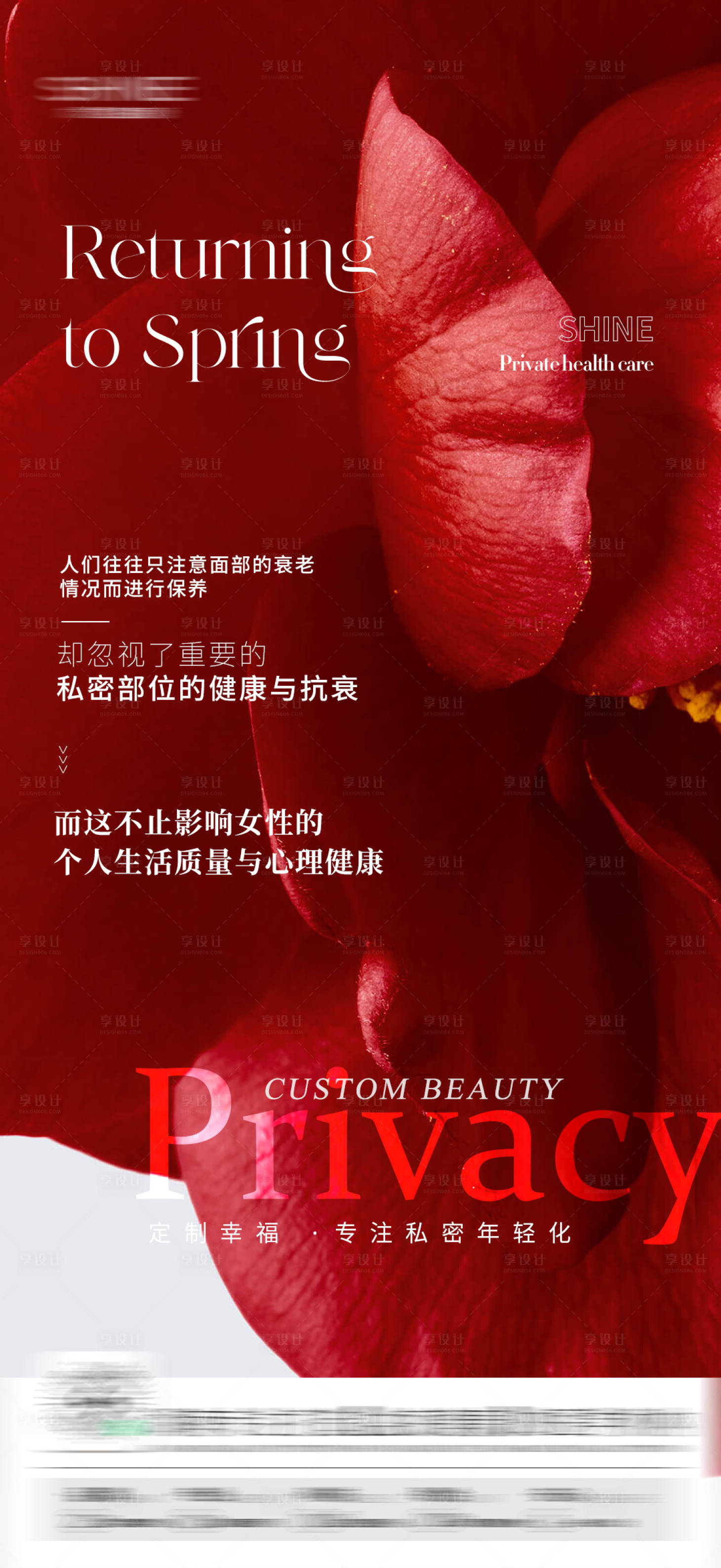 源文件下載【享設計】搜索編號：12870028928812948【私密海報】