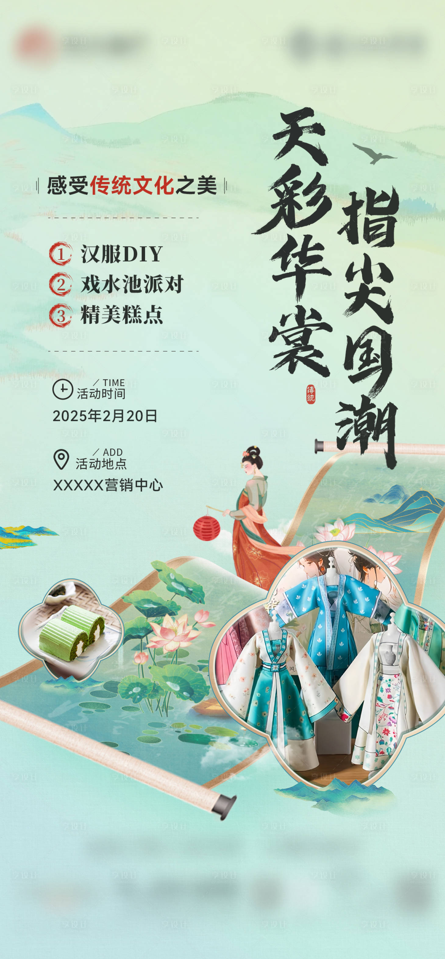 源文件下載【國風(fēng)漢服DIY活動】編號：85040028796393176