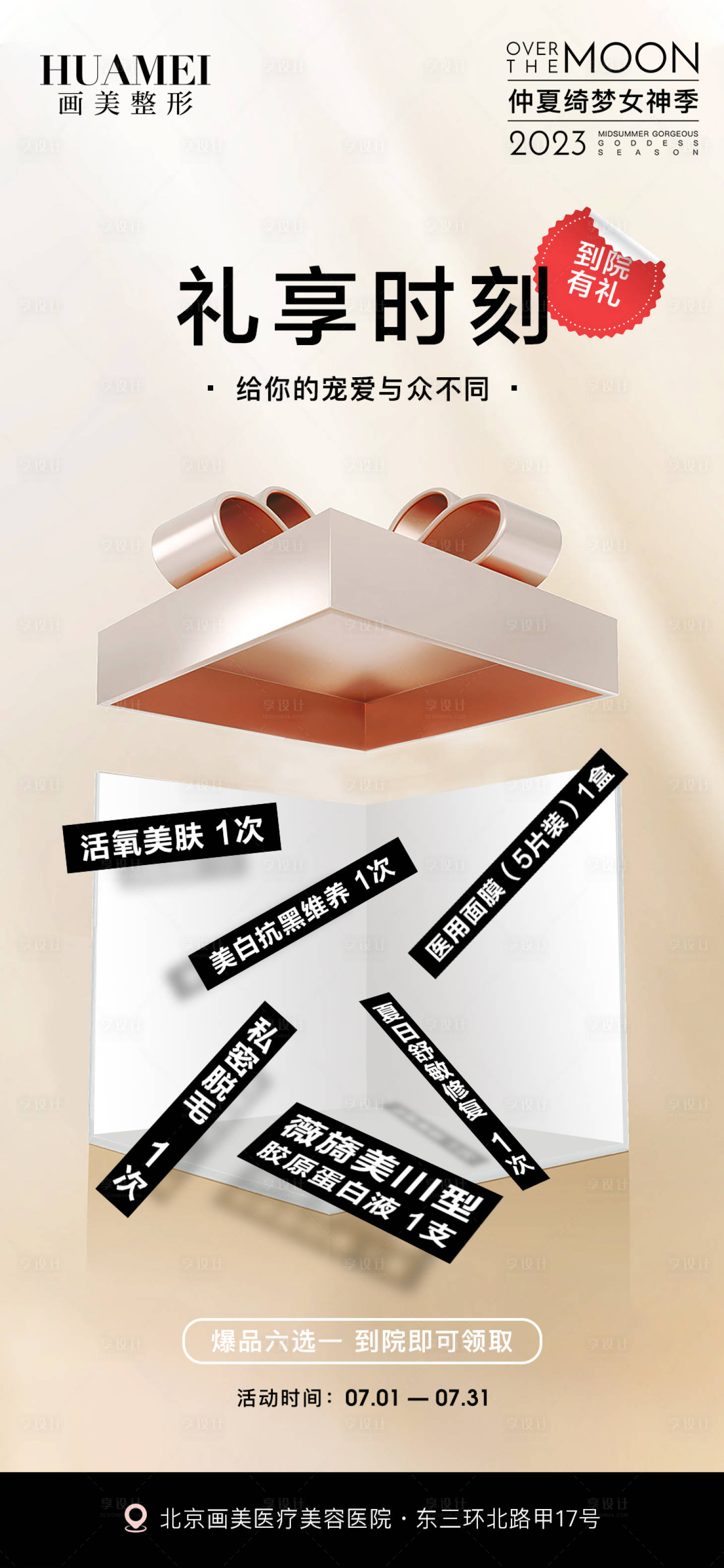 源文件下载【医美优惠促销海报】编号：35110028920425023