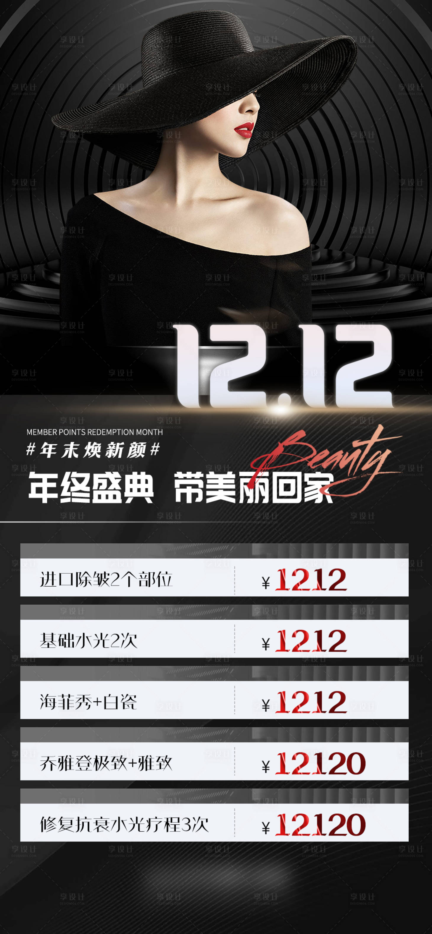 源文件下載【享設計】搜索編號：46120028785453443【雙十二雙12年終盛典除皺 】