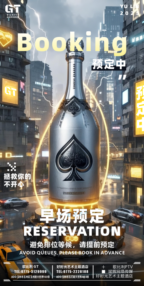 源文件下载【酒吧日常邀约科技海报】编号：93060028795459994