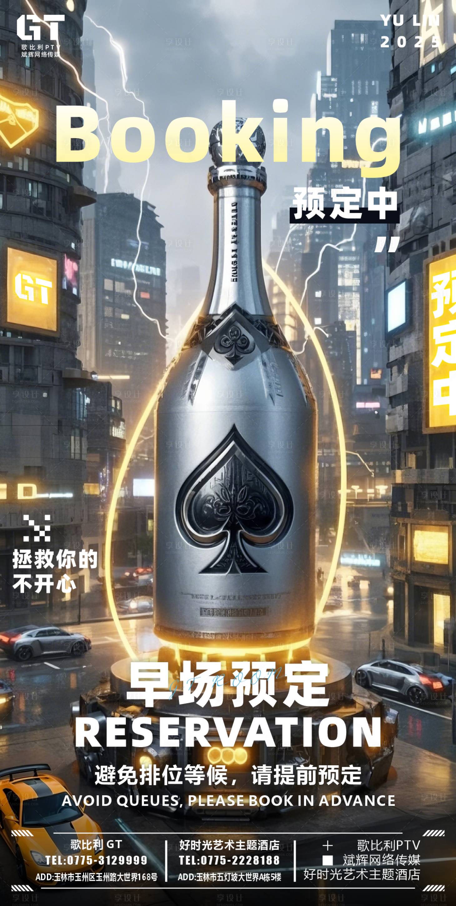 源文件下载【享设计】搜索编号：93060028795459994【酒吧日常邀约科技海报】