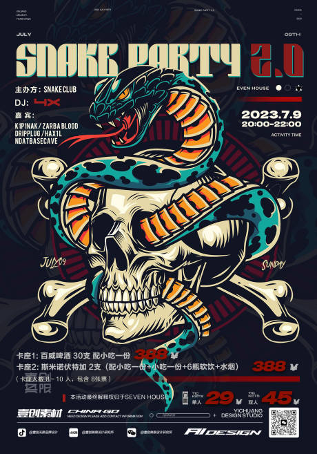 蛇年复古派对跳舞俱乐部