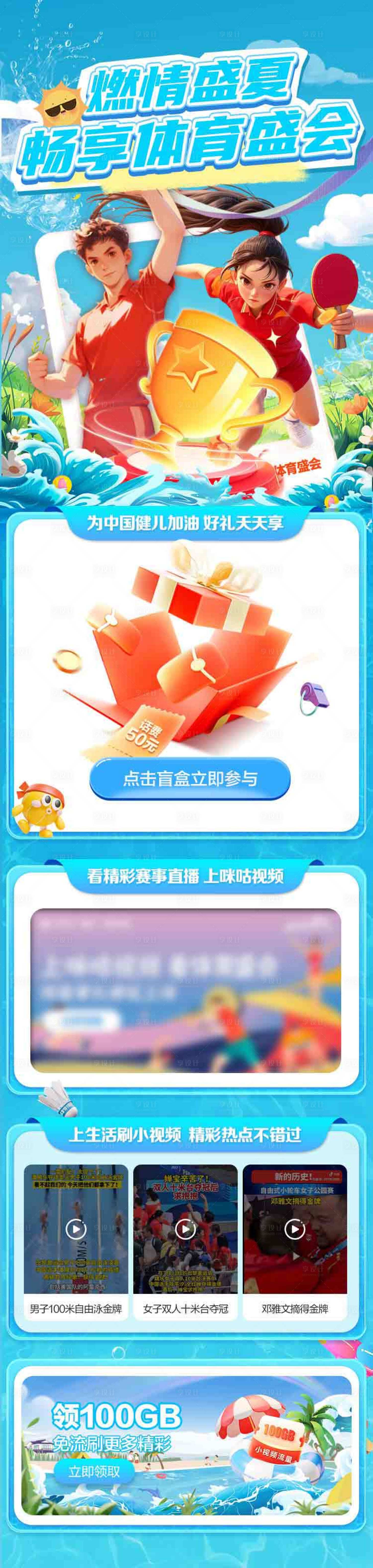 源文件下載【享設(shè)計(jì)】搜索編號(hào)：44870028754821489【體育盛會(huì)長(zhǎng)圖】