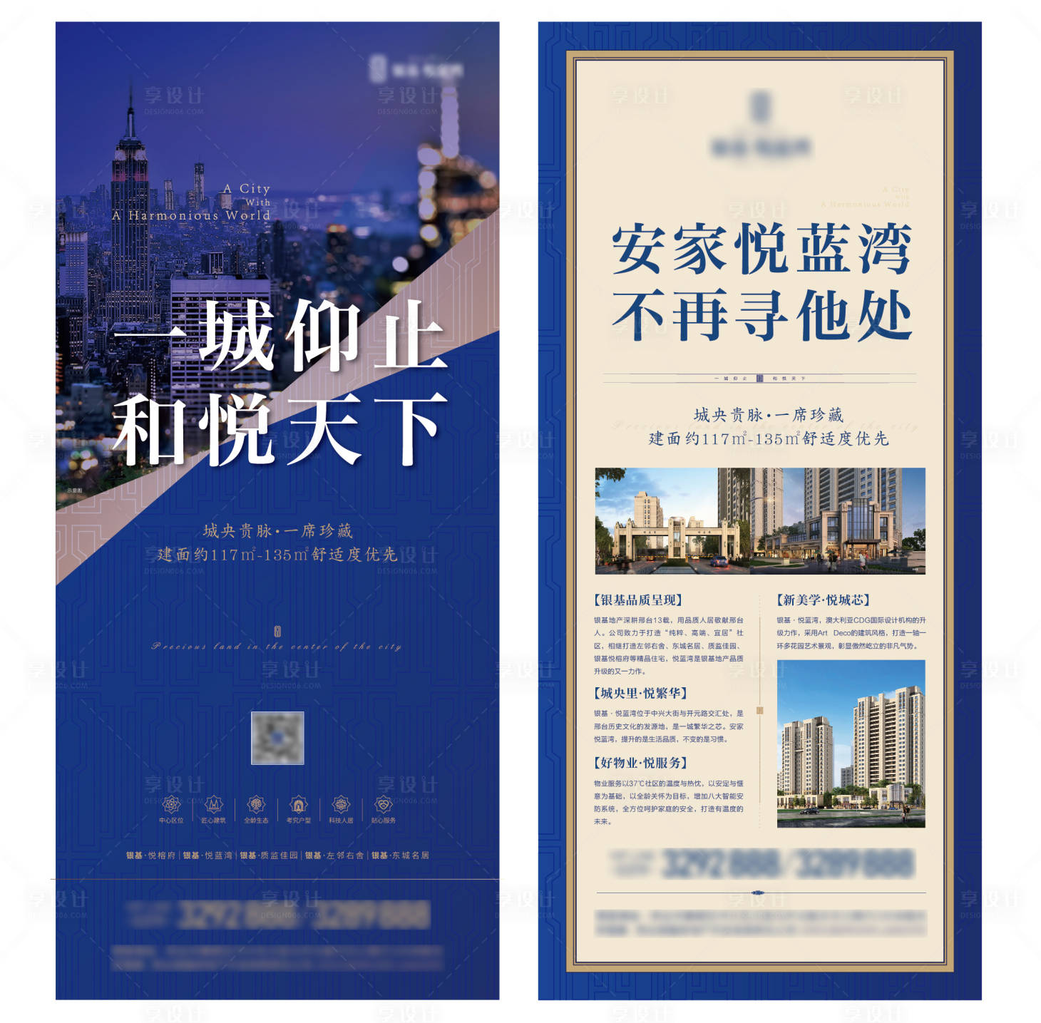 源文件下載【享設(shè)計】搜索編號：14480028638723627【地產(chǎn)品牌賣點介紹展板海報】
