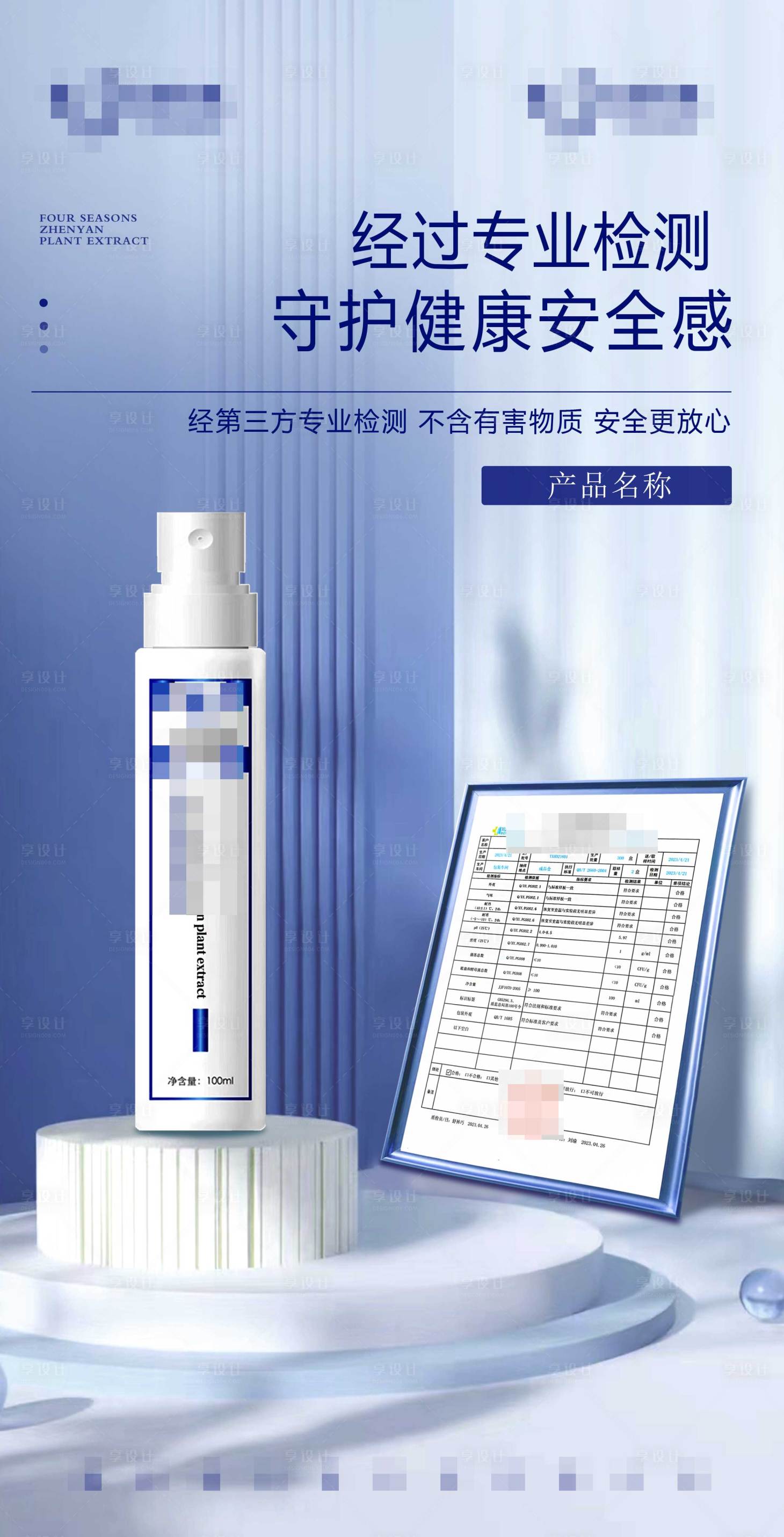 源文件下載【享設計】搜索編號：49070028738417336【產品質檢報告海報 】