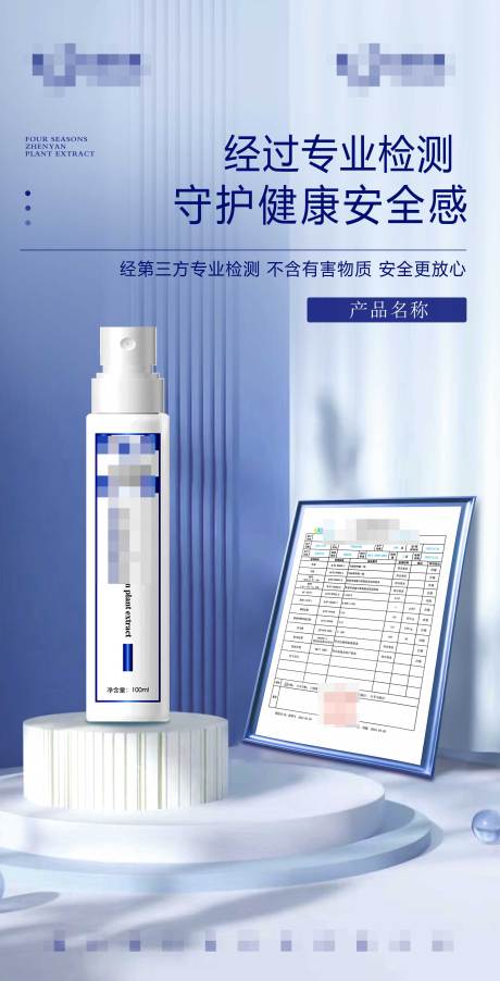 产品质检报告海报 