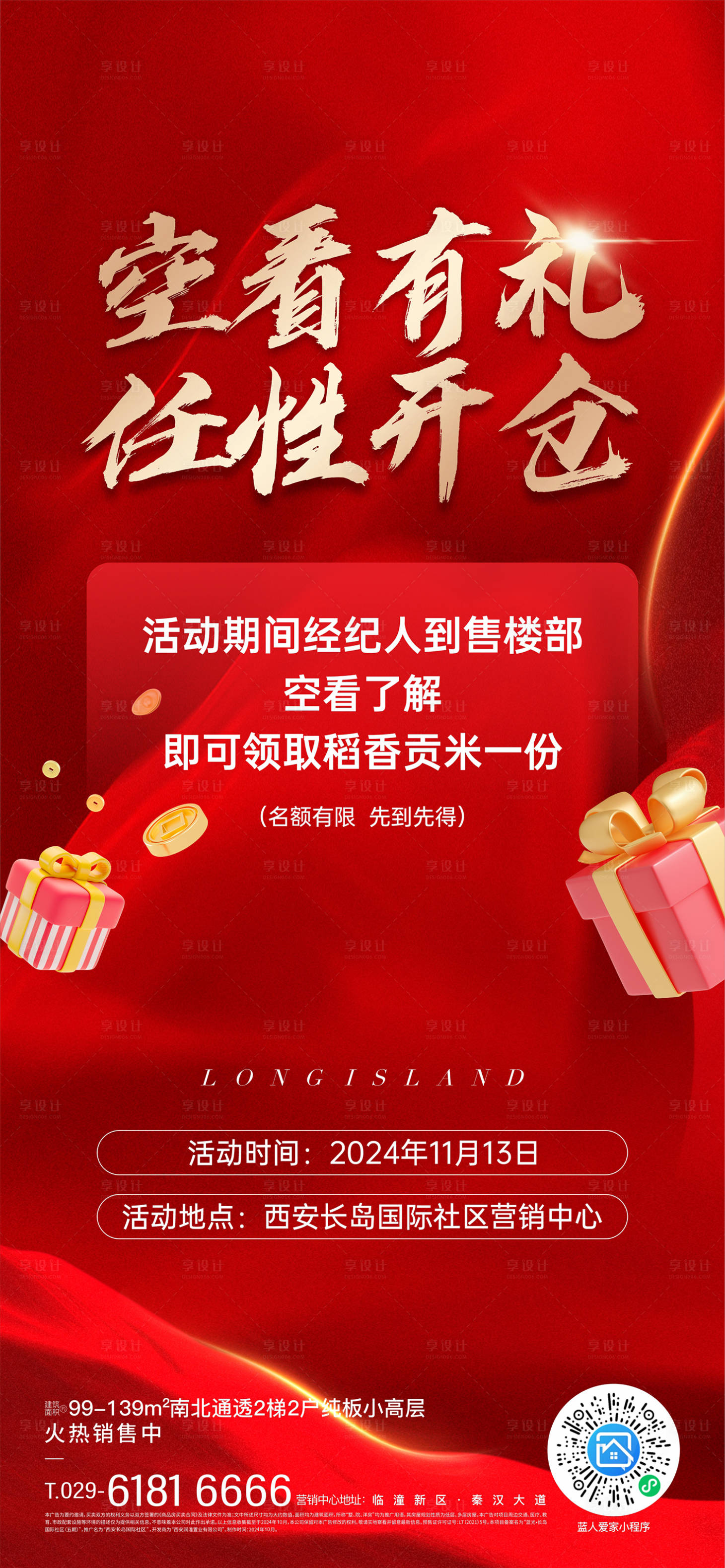 源文件下載【享設計】搜索編號：73540029074959049【中介帶看海報】