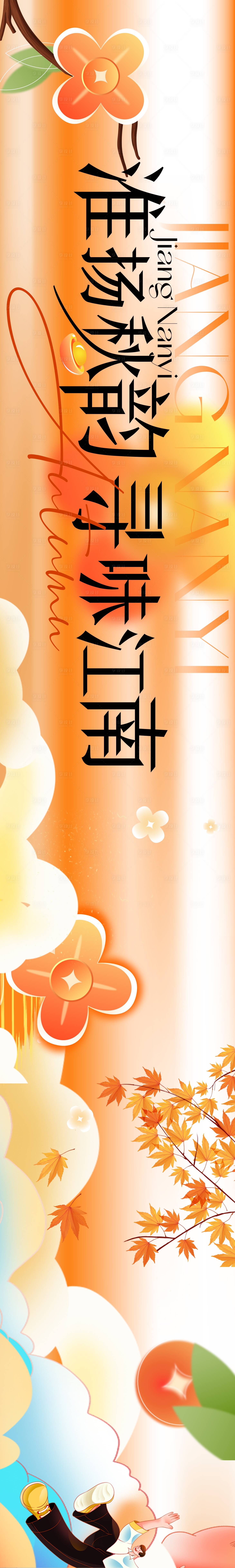 源文件下载【餐饮品牌插画长图海报】编号：43220029095353472