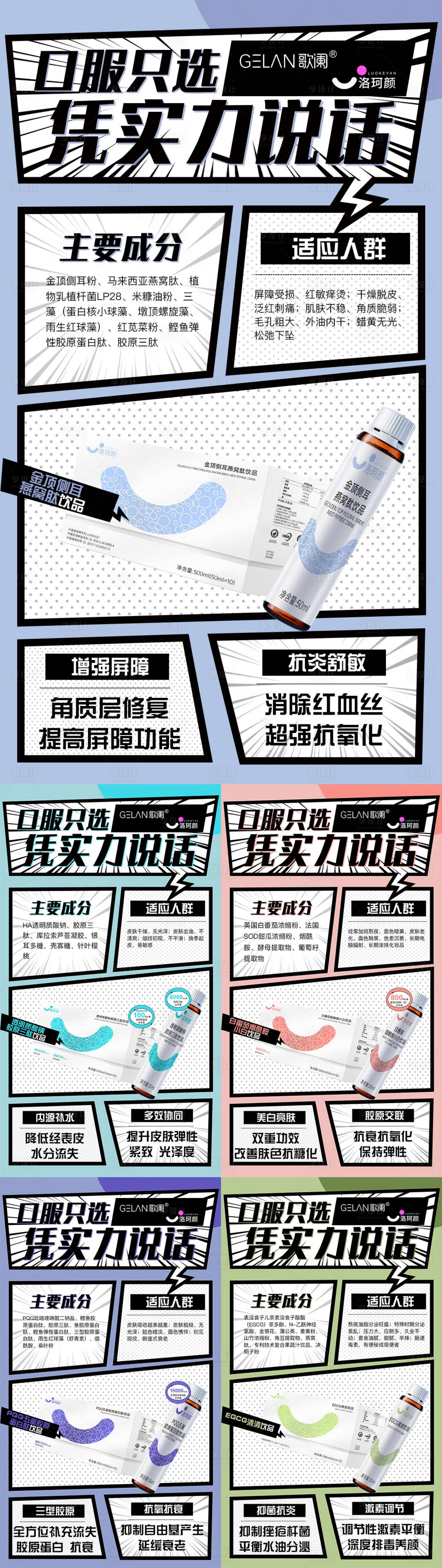 源文件下載【享設計】搜索編號：11730029060423181【醫(yī)美產(chǎn)品系列海報】