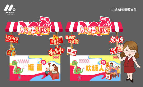 源文件下载【趣味摊位设计】编号：32290028677479828
