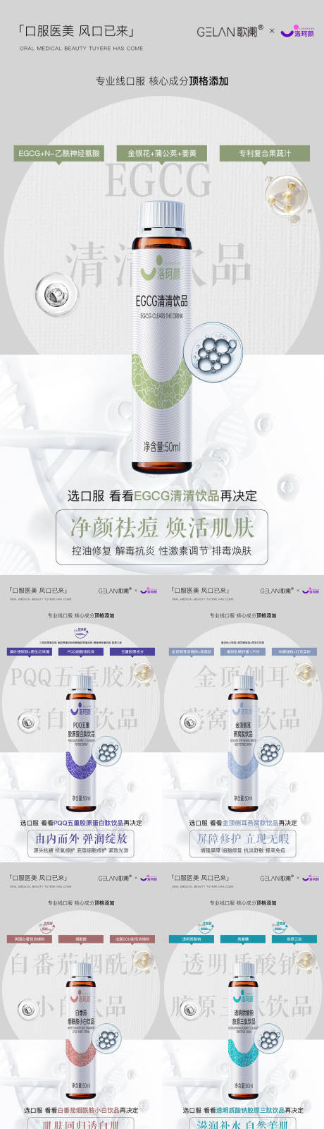 源文件下載【享設(shè)計】搜索編號：54210029059985459【醫(yī)美產(chǎn)品系列海報口服飲品高級感海報】