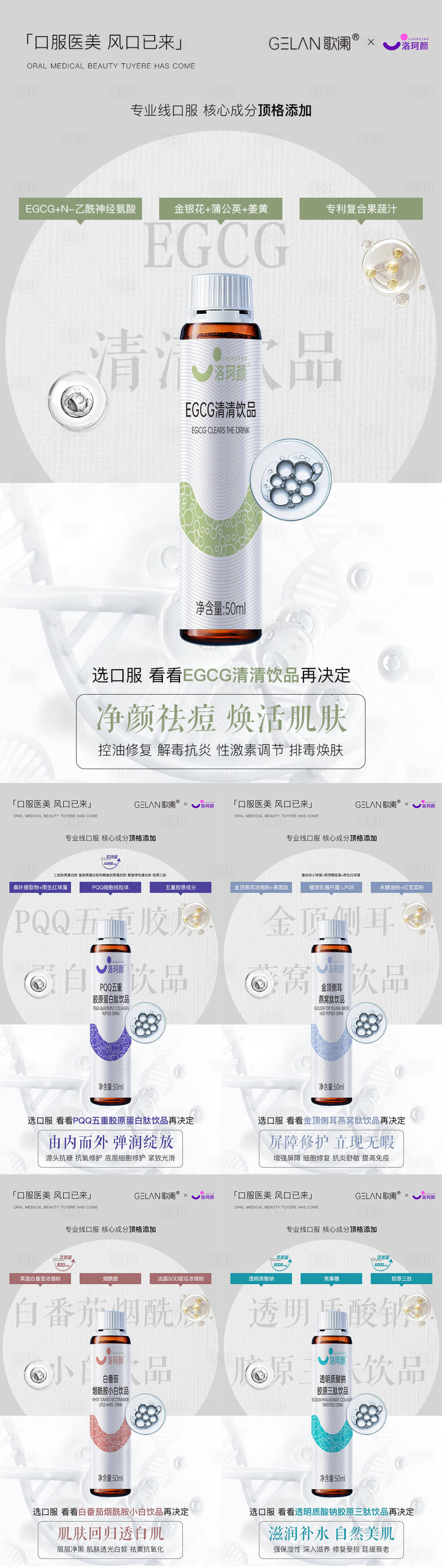 源文件下載【享設(shè)計】搜索編號：54210029059985459【醫(yī)美產(chǎn)品系列海報口服飲品高級感海報】
