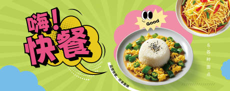 源文件下載【享設計】搜索編號：27580028772848244【快餐盒飯海報】