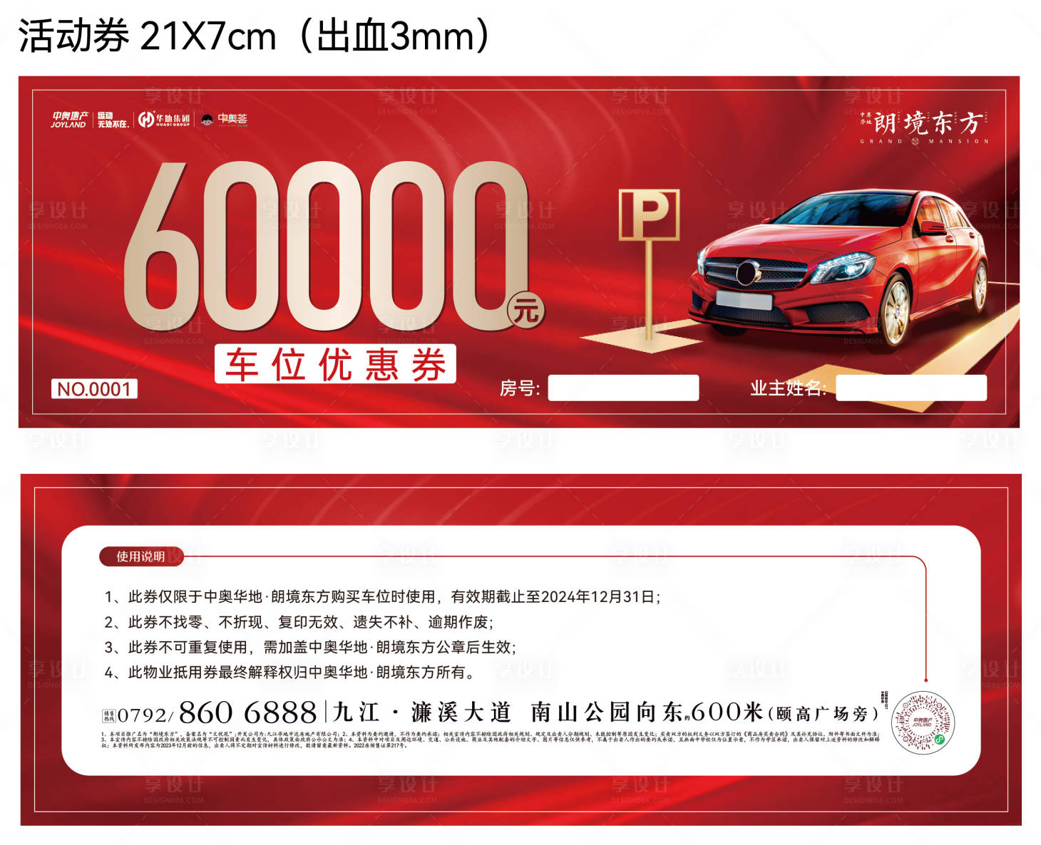 源文件下载【红色车位券】编号：20530028843149898