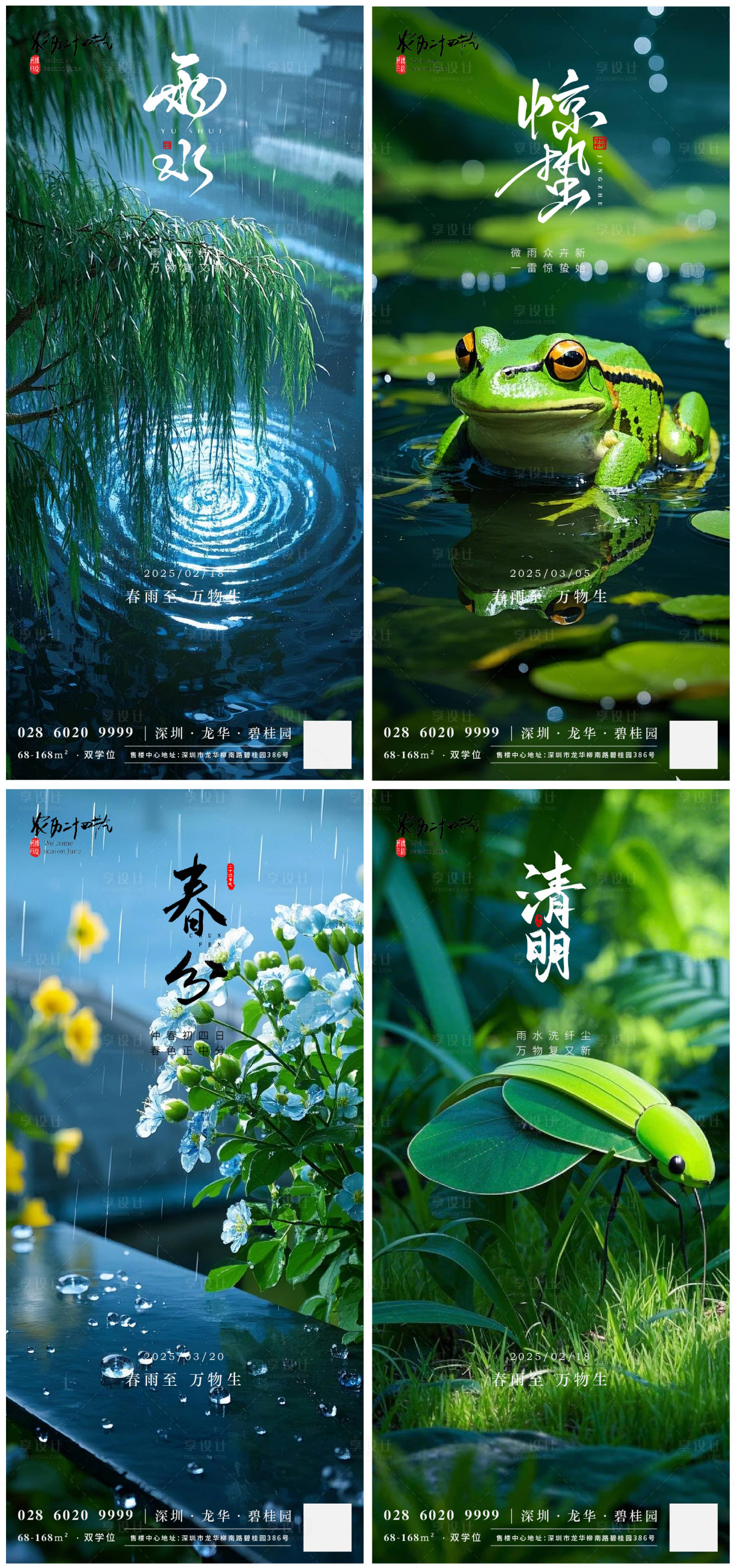 源文件下載【享設計】搜索編號：17330028718394116【24節氣雨水海報】