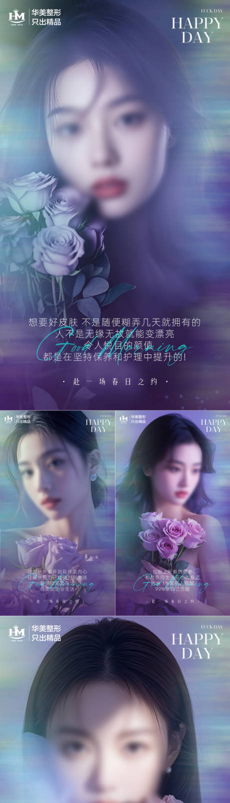 源文件下载【医美早安海报】编号：74750028783239152