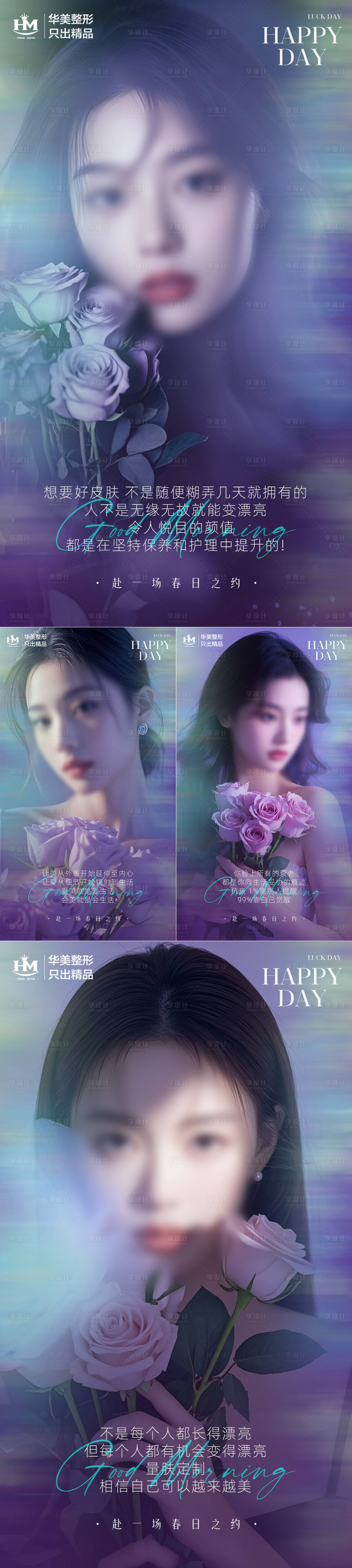 源文件下載【享設(shè)計(jì)】搜索編號：74750028783239152【醫(yī)美早安海報(bào)】