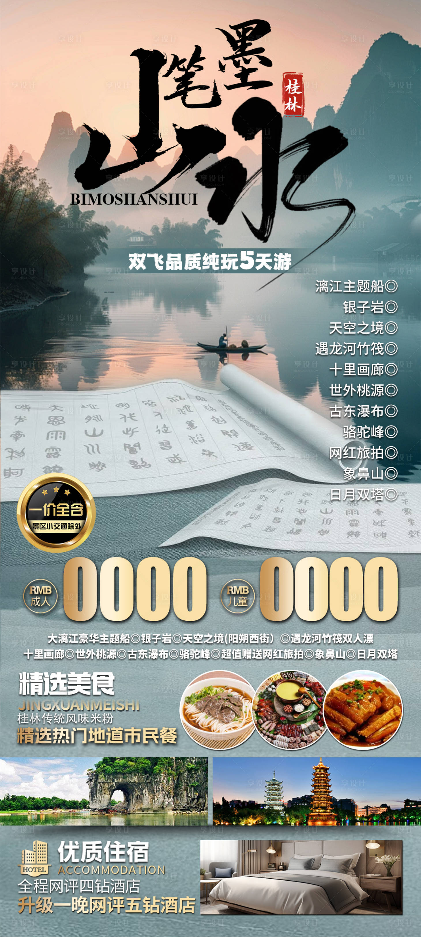 源文件下載【享設(shè)計(jì)】搜索編號(hào)：53420028694534468【筆墨山水 】