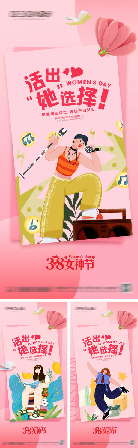 源文件下载【三八妇女节女神节海报】编号：69920028681317845