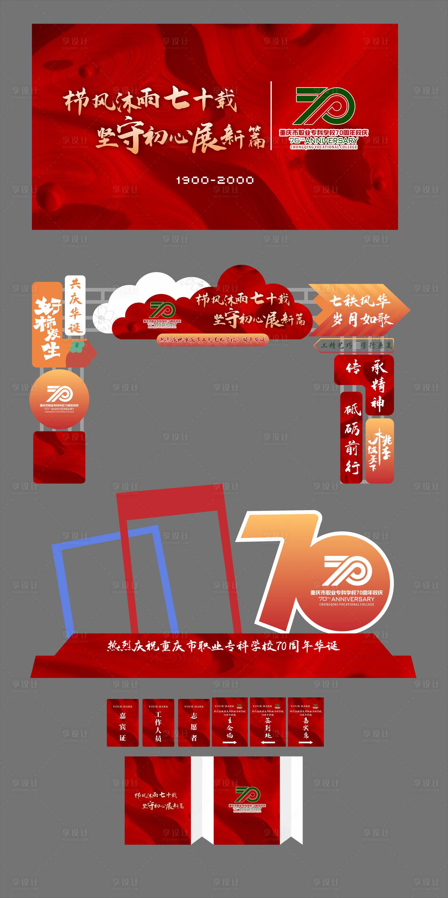 源文件下載【享設(shè)計】搜索編號：57110028898923951【校園周年清單活動物料方案】