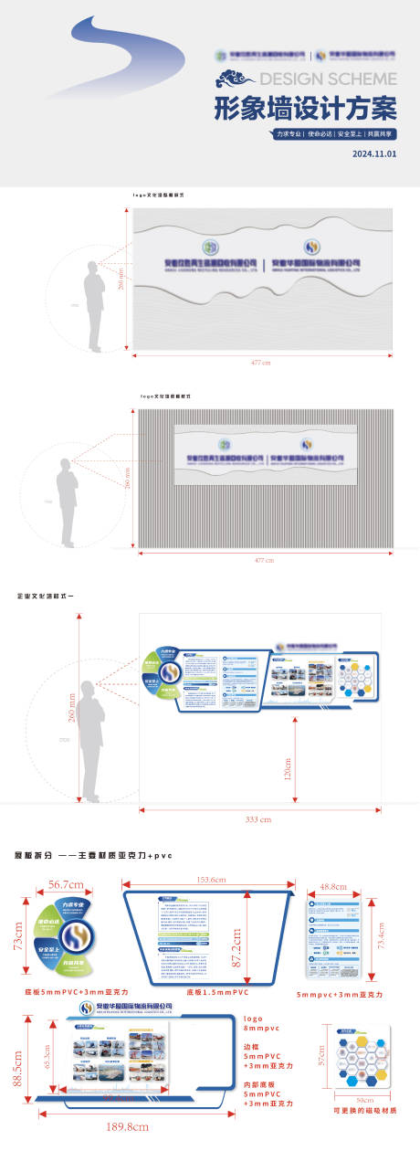 源文件下載【享設計】搜索編號：85210028827193520【形象墻logo藍色文化背景墻設計方案】