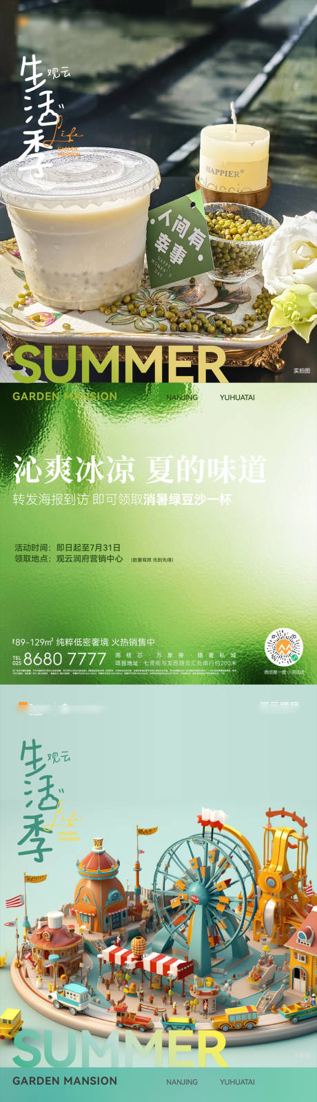 源文件下載【享設計】搜索編號：45760028991031940【生活季海報】
