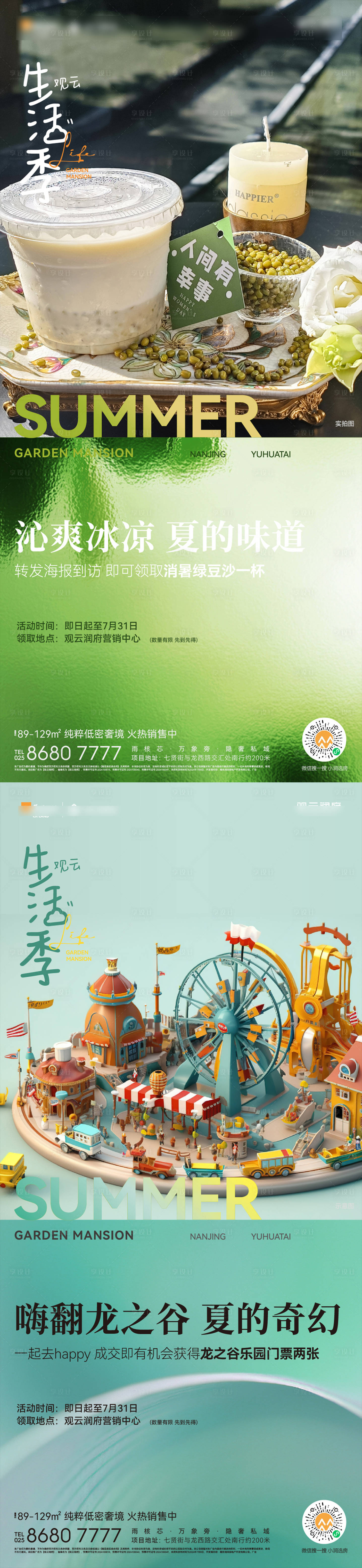 源文件下載【享設計】搜索編號：45760028991031940【生活季海報】