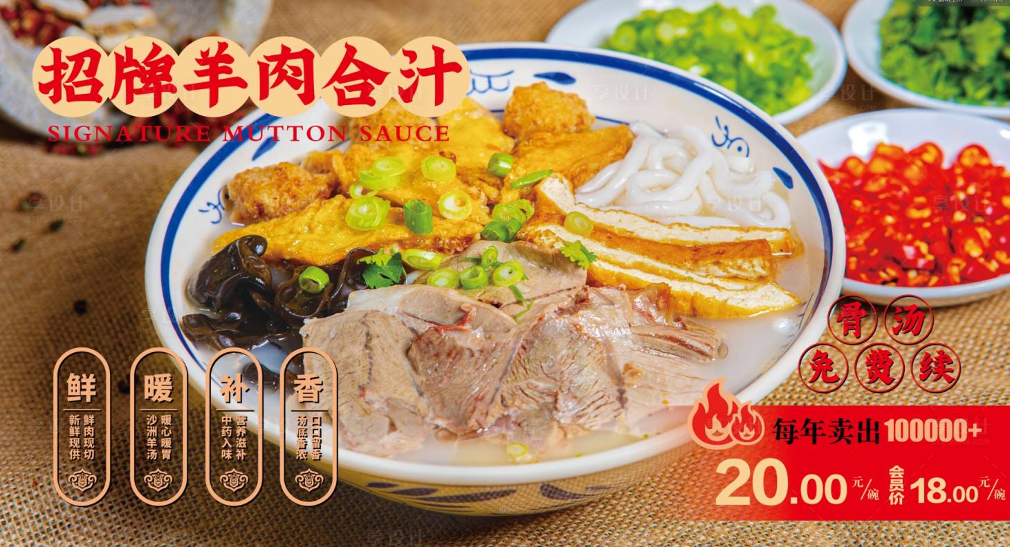 源文件下载【羊肉汤海报】编号：68130028880519242