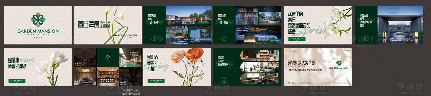 源文件下载【享设计】搜索编号：88570028945684640【春日洋房图鉴PPT】