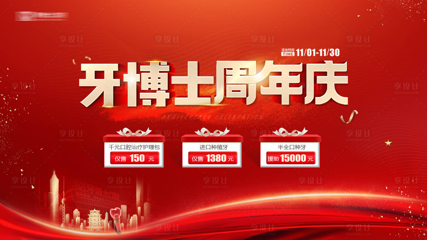 源文件下載【享設計】搜索編號：52480028995604902【口腔 種牙 主畫面 海報】