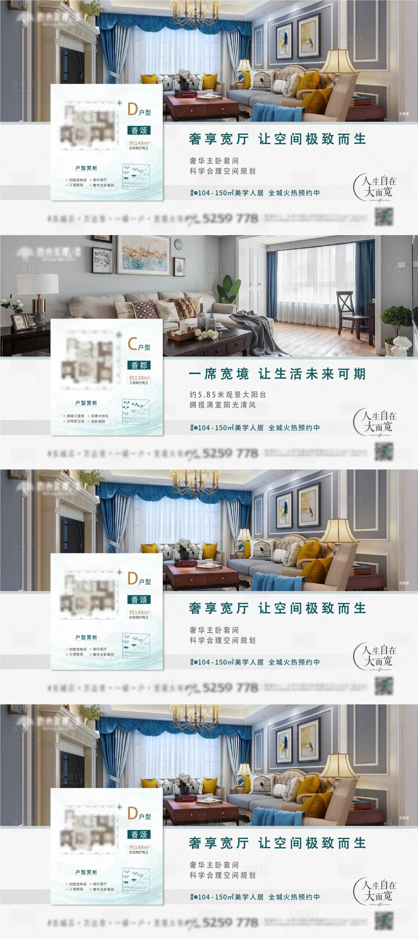 源文件下载【享设计】搜索编号：82170029000118155【户型价值点海报】