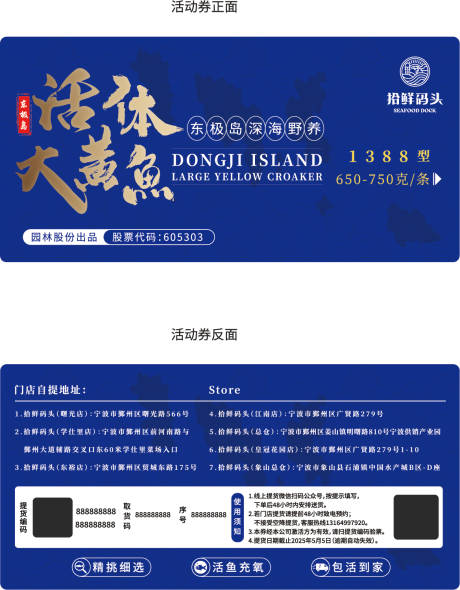 源文件下载【海鲜优惠券】编号：54550028862833930