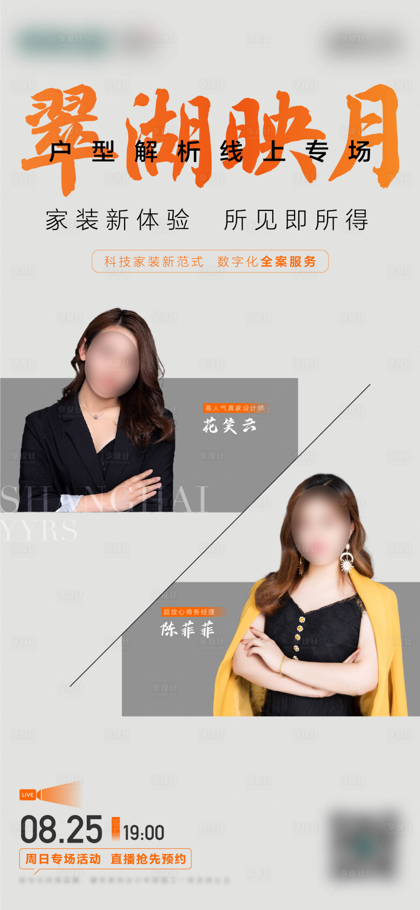 源文件下載【高級直播人物海報】編號：24910029072325237