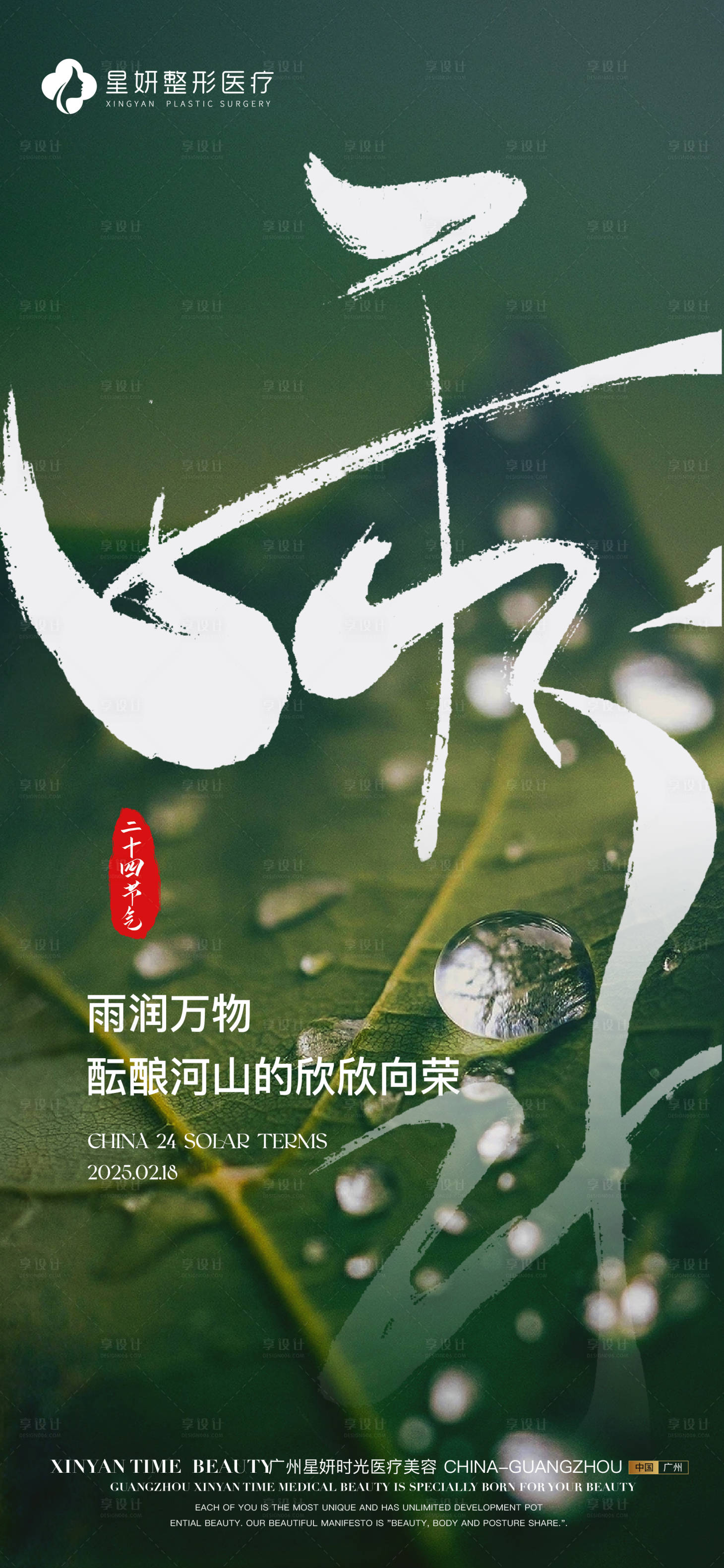 源文件下载【享设计】搜索编号：17500028825917921【雨水节气海报】