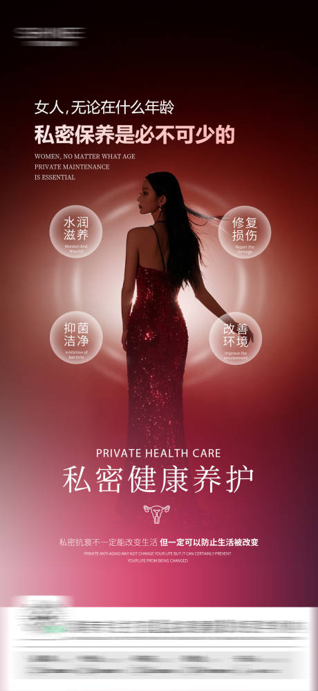 私密海报