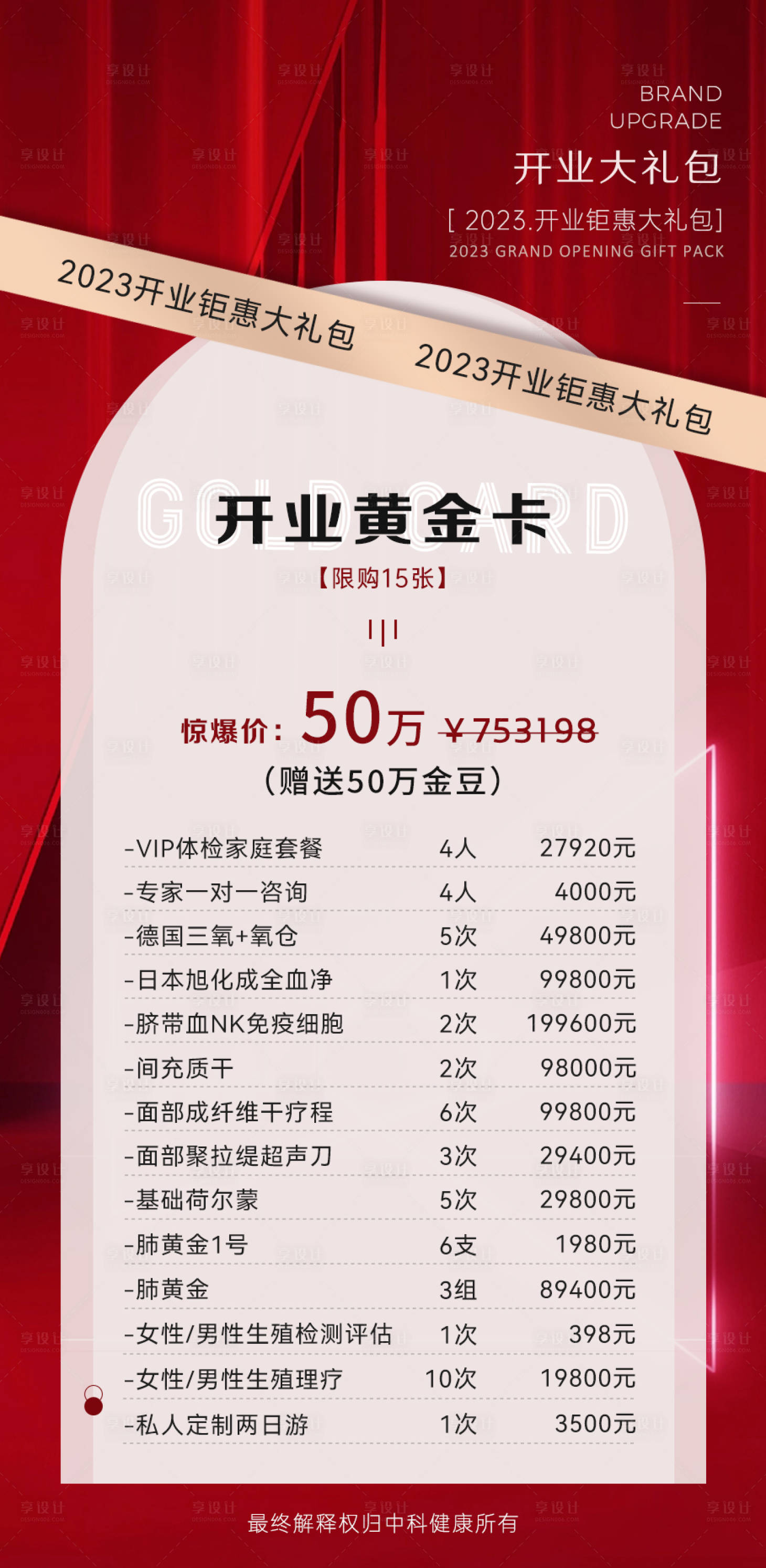 源文件下載【享設(shè)計】搜索編號：88540028706377793【醫(yī)療開業(yè)大酬賓黃金卡】