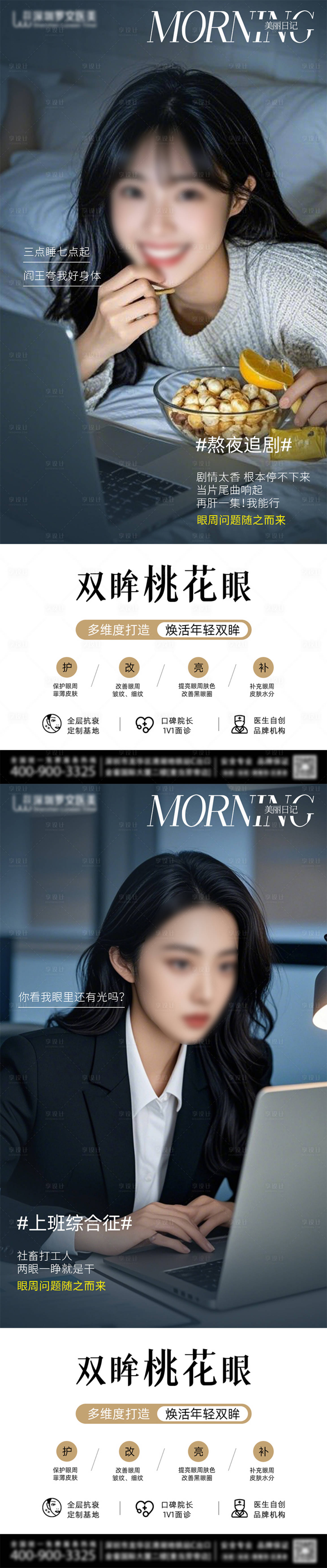 源文件下载【享设计】搜索编号：77380028834412225【医美眼周抗衰双眸桃花眼海报】