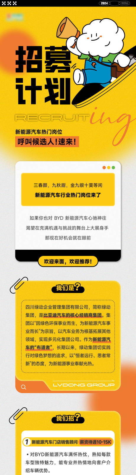 源文件下载【招聘长图】编号：95430028845367496