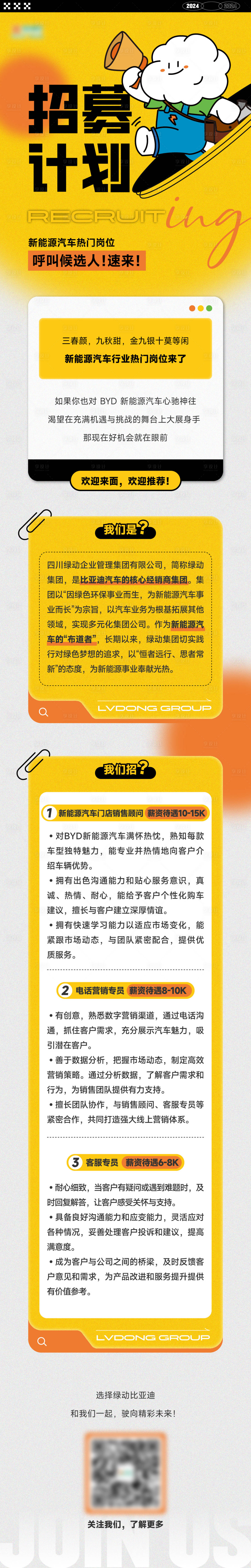 源文件下載【享設計】搜索編號：95430028845367496【招聘長圖】