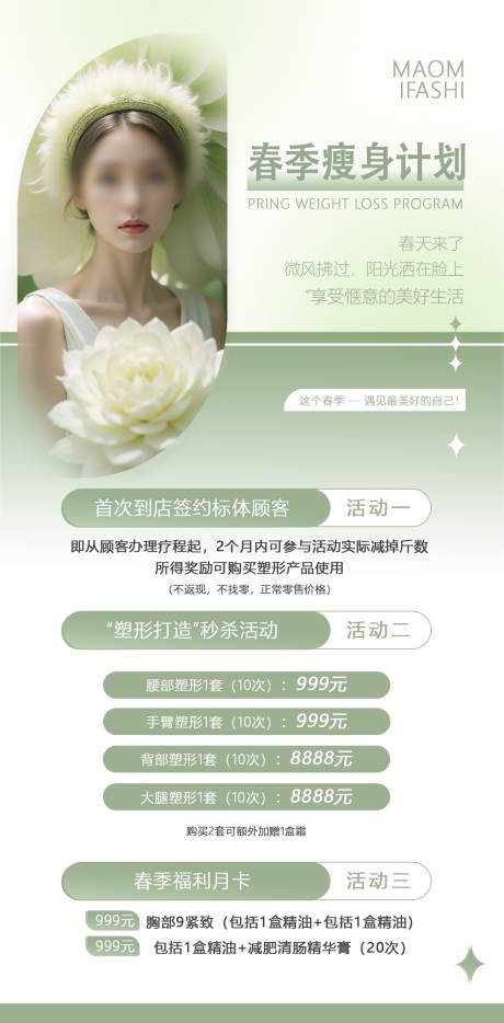 源文件下载【享设计】搜索编号：88950028982032835【春季医美护肤品产品活动海报】