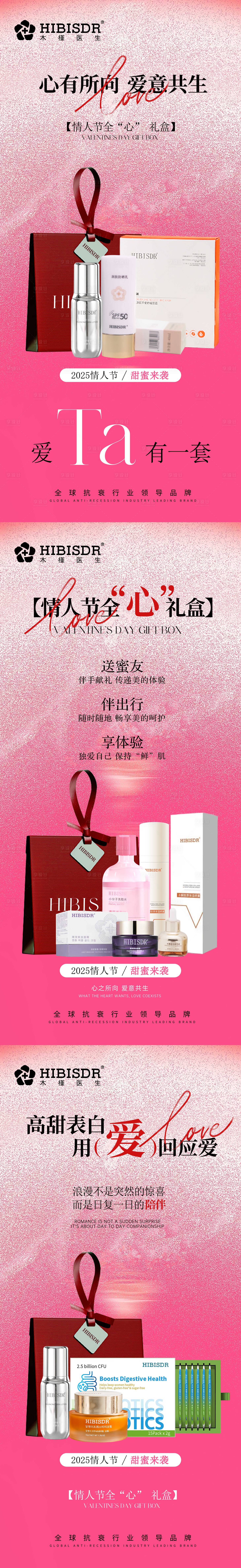 源文件下載【享設計】搜索編號：58800028773055790【情人節禮盒系列海報】