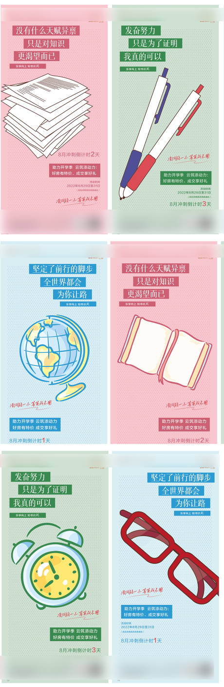 开学助力系列刷屏海报