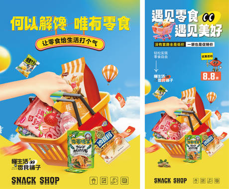 零食海报